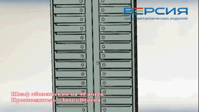 ШКАФ АБОНЕНТСКИЙ НА 40 ЯЧЕЕК ША-40-П (1570Х660Х350)
АРТИКУЛ: 009070.3.7035A