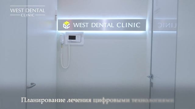 West Dental Clinic