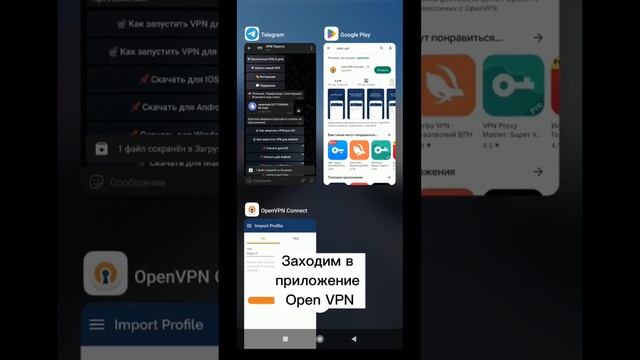 Как подключить «VPN Просто» на Android? Зайди в описание, там ссылка на 3 дня бесплатного теста!