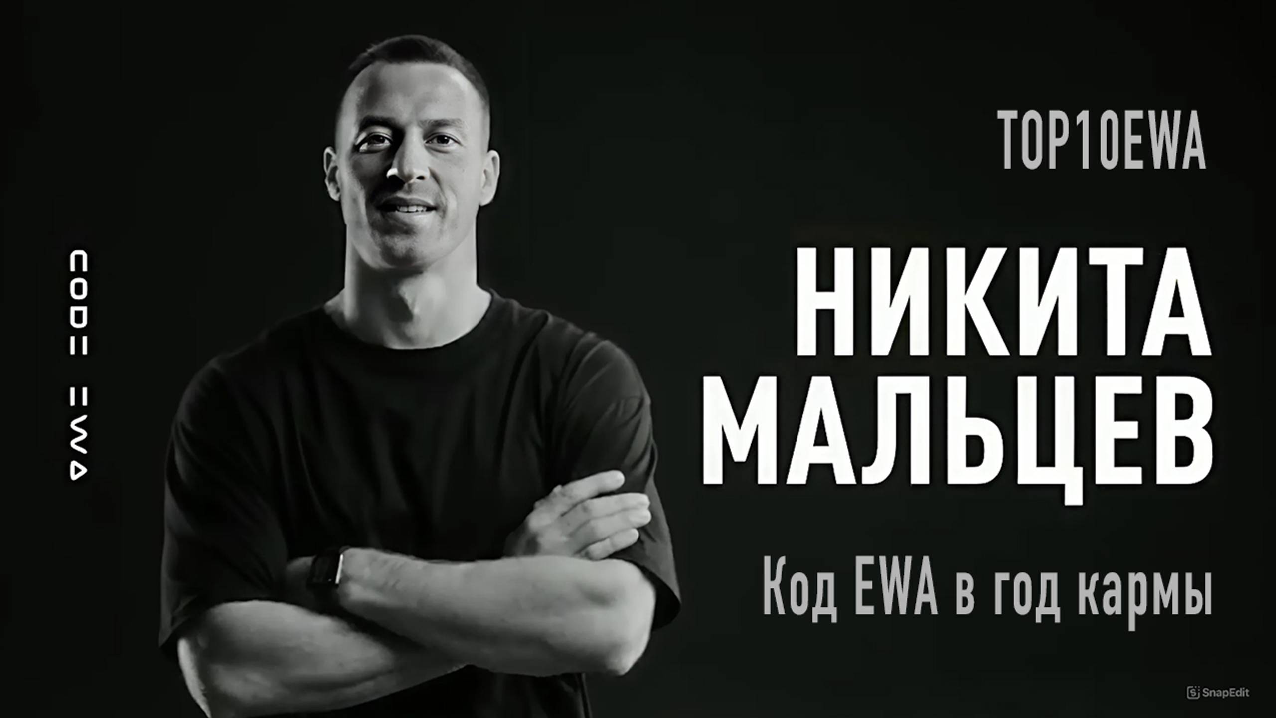 Выступление Никиты Мальцева на второй день рождения компании EWA PRODUCT