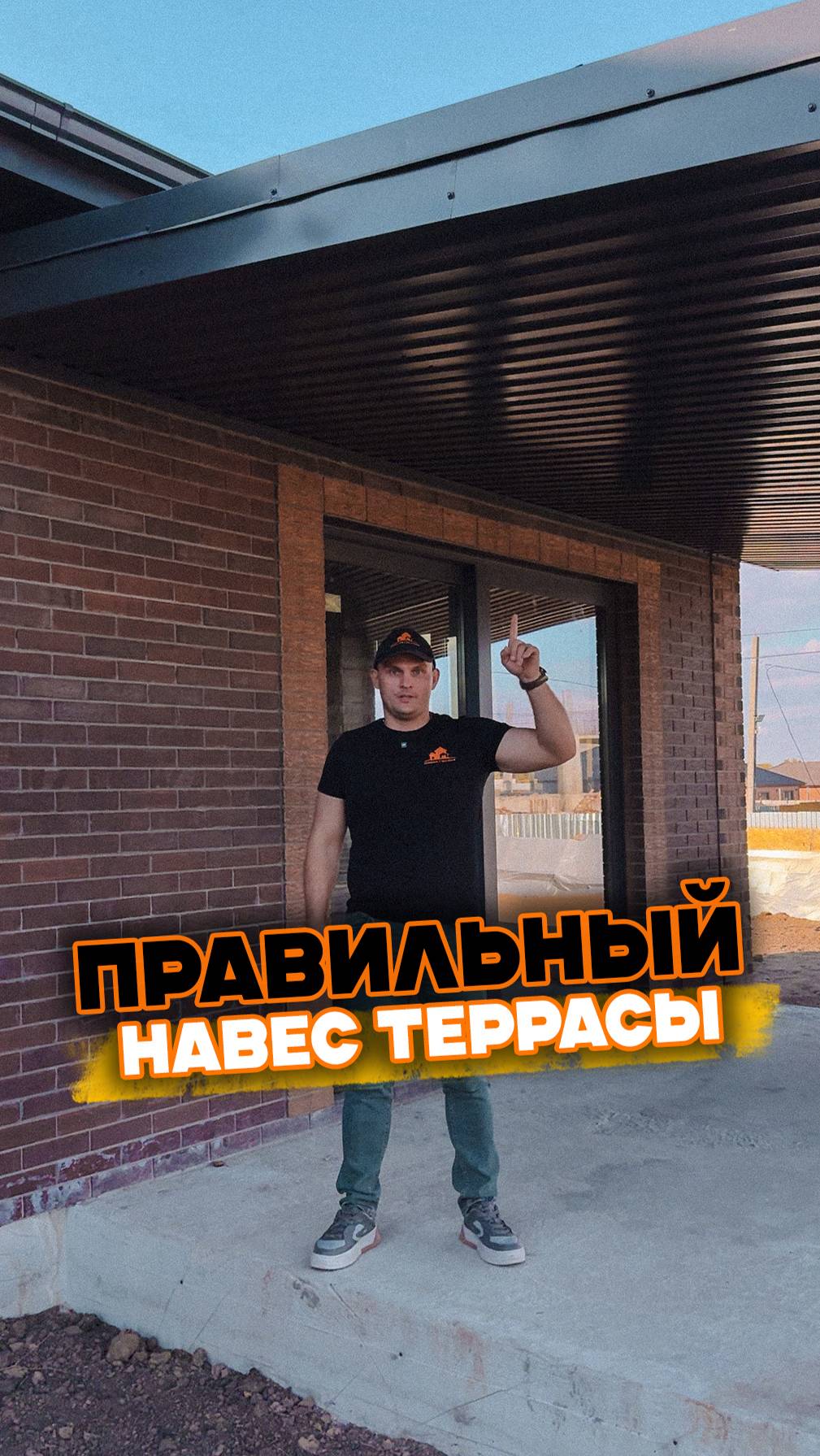 ИДЕАЛЬНАЯ ФОРМА НАВЕСА ТЕРРАСЫ