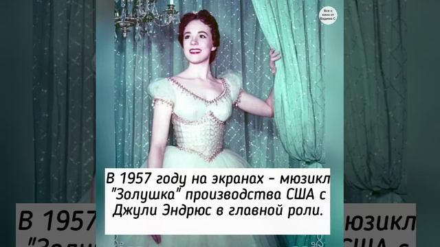 Лучшие Золушки мирового кино