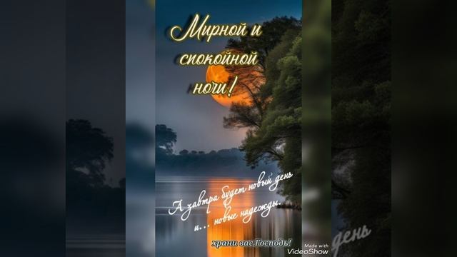 Спокойной ночи😴🌙✨💋 Сладких снов😘🥰 Ангела хранителя ко сну🙏🙏🙏