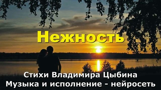 Нежность