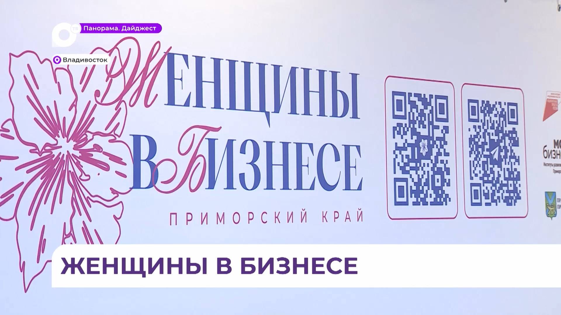 Во Владивостоке в центре «Мой бизнес» стартовал первый акселератор «Женщины в бизнесе»