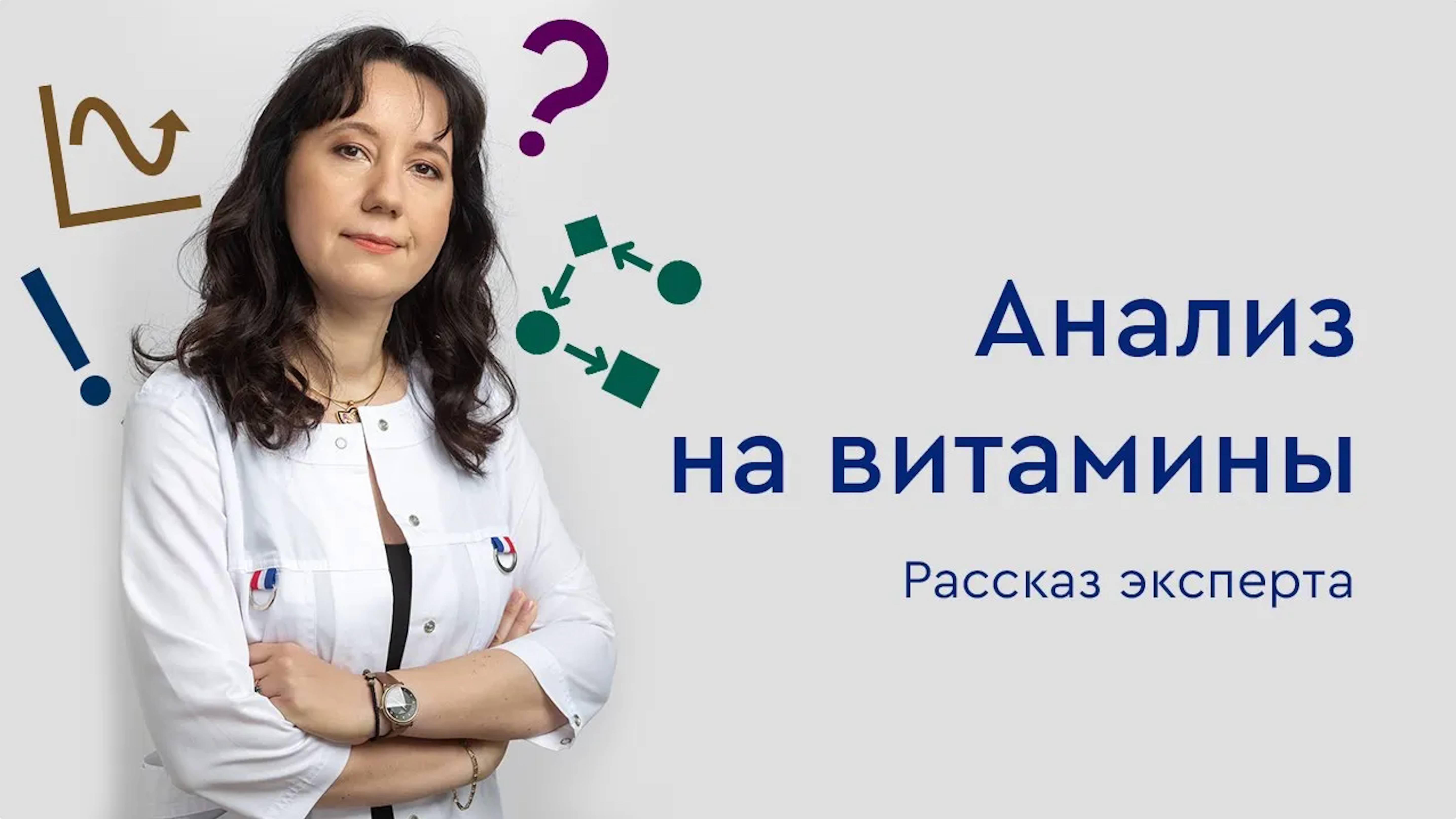 Анализ на витамины