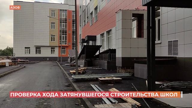 В Азове и Батайске сорвали сроки строительства трех школ