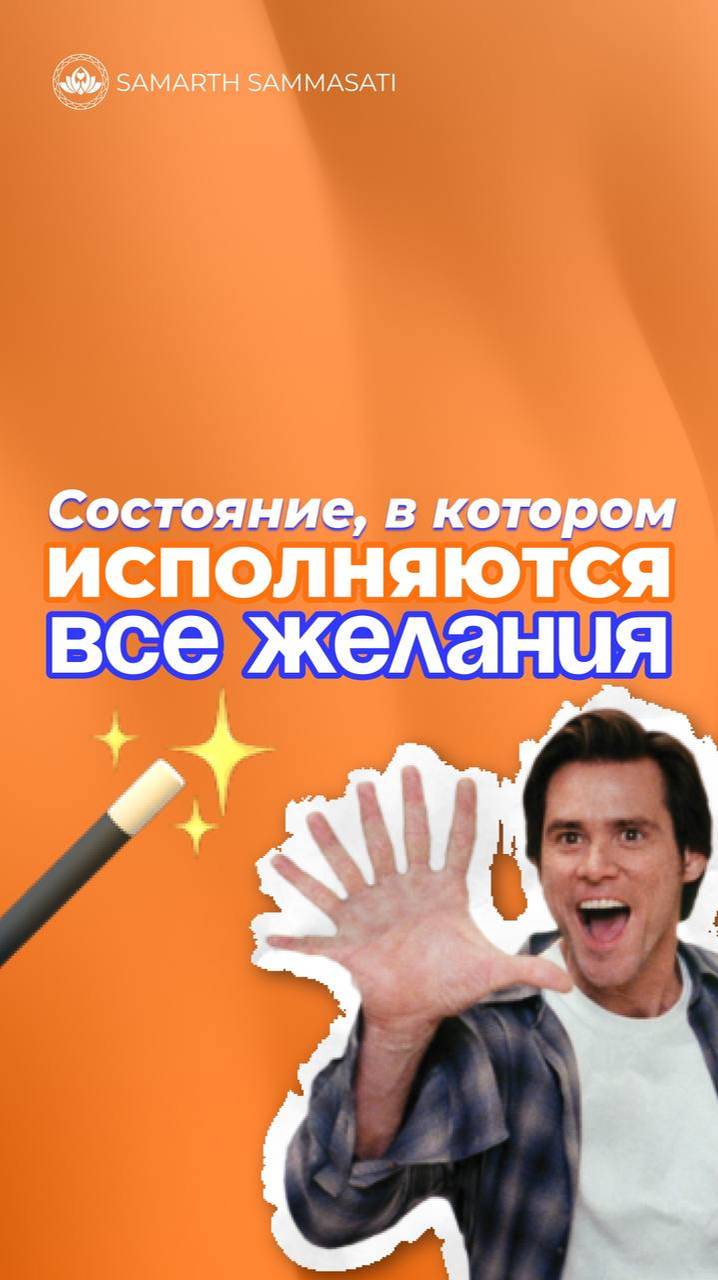 Состояние , в котором исполняются все мечты