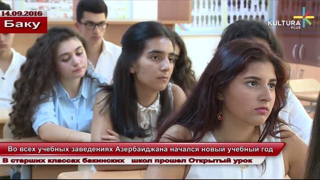 Во всех учебных заведениях Азербайджана начался новый учебный год