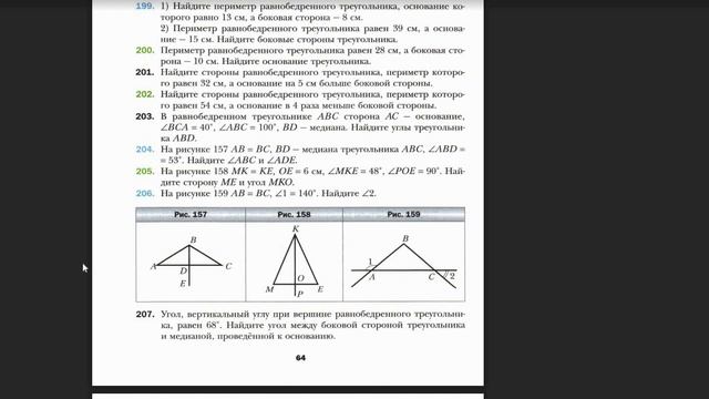 Геометрия 7 класс уч. Мерзляк Ч 8 п 9