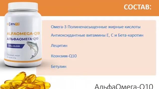 АльфаОмега-Q10 от Адженис