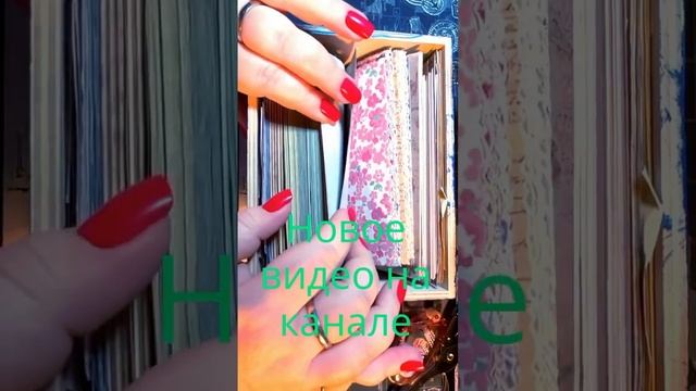 Я жду именно тебя на своём канале #asmr #scrapbooking #дневник #shorts