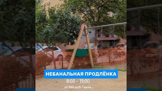 Небанальная продленка в Краснодаре