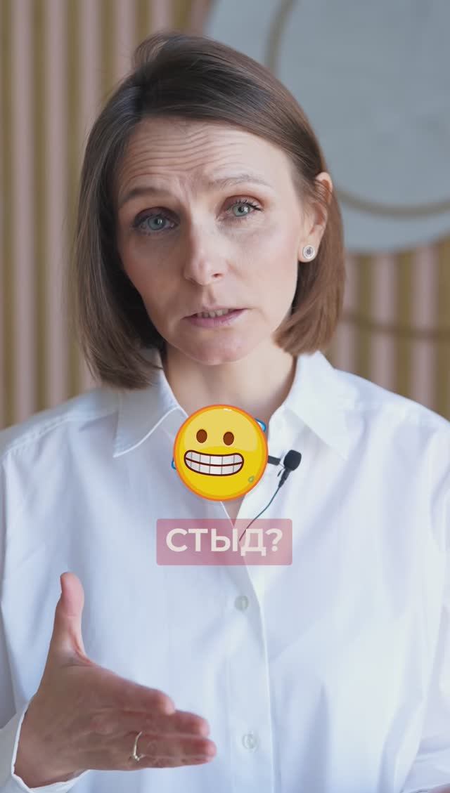 Стыд