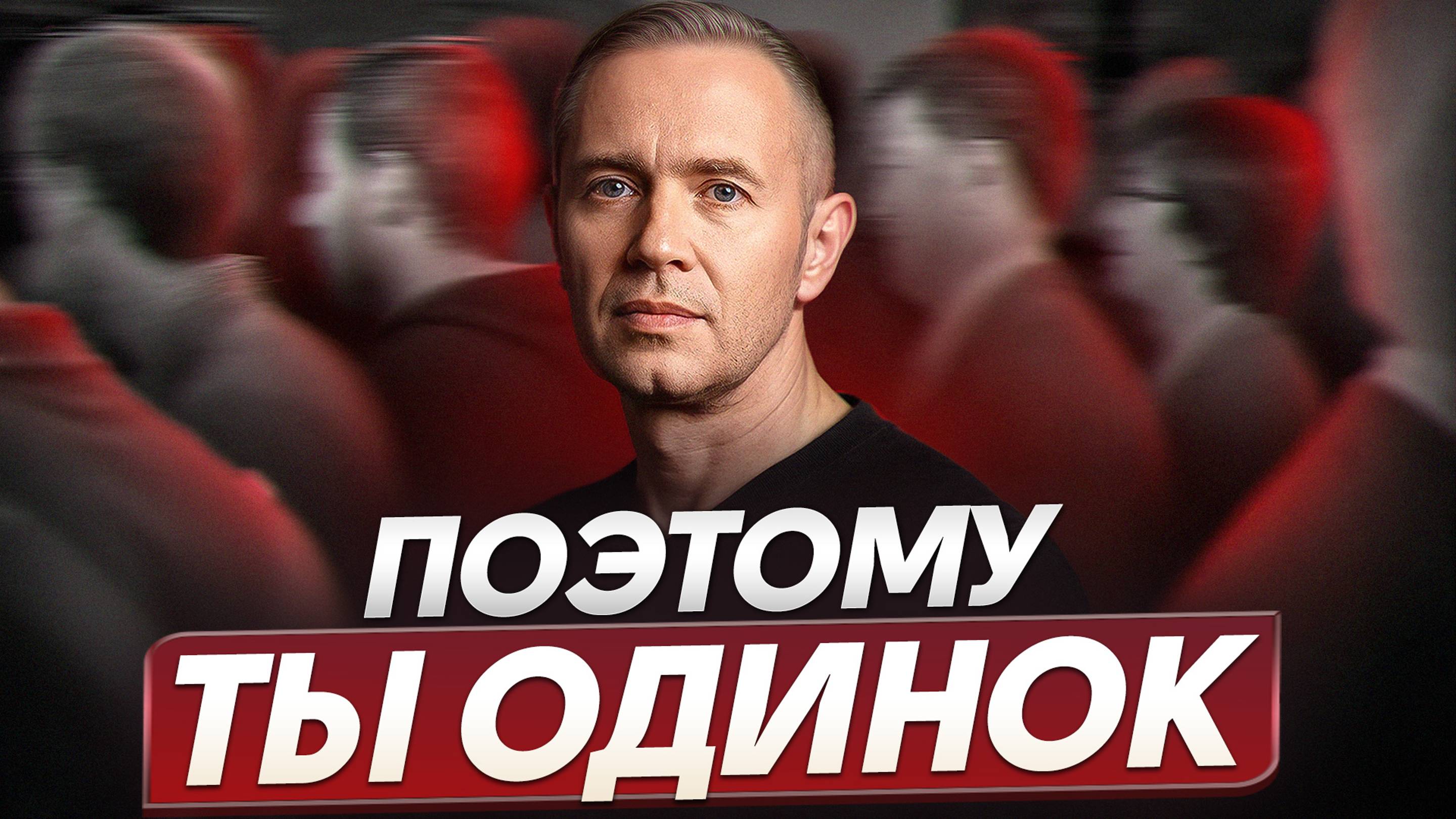 ПРОБЛЕМЫ в отношениях происходят из-за ЭТОГО! / Как стать успешным в ЛИЧНОЙ ЖИЗНИ?