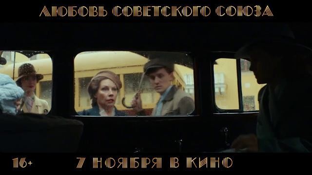 "Любовь Советского Союза"   Трейлер (рус.)