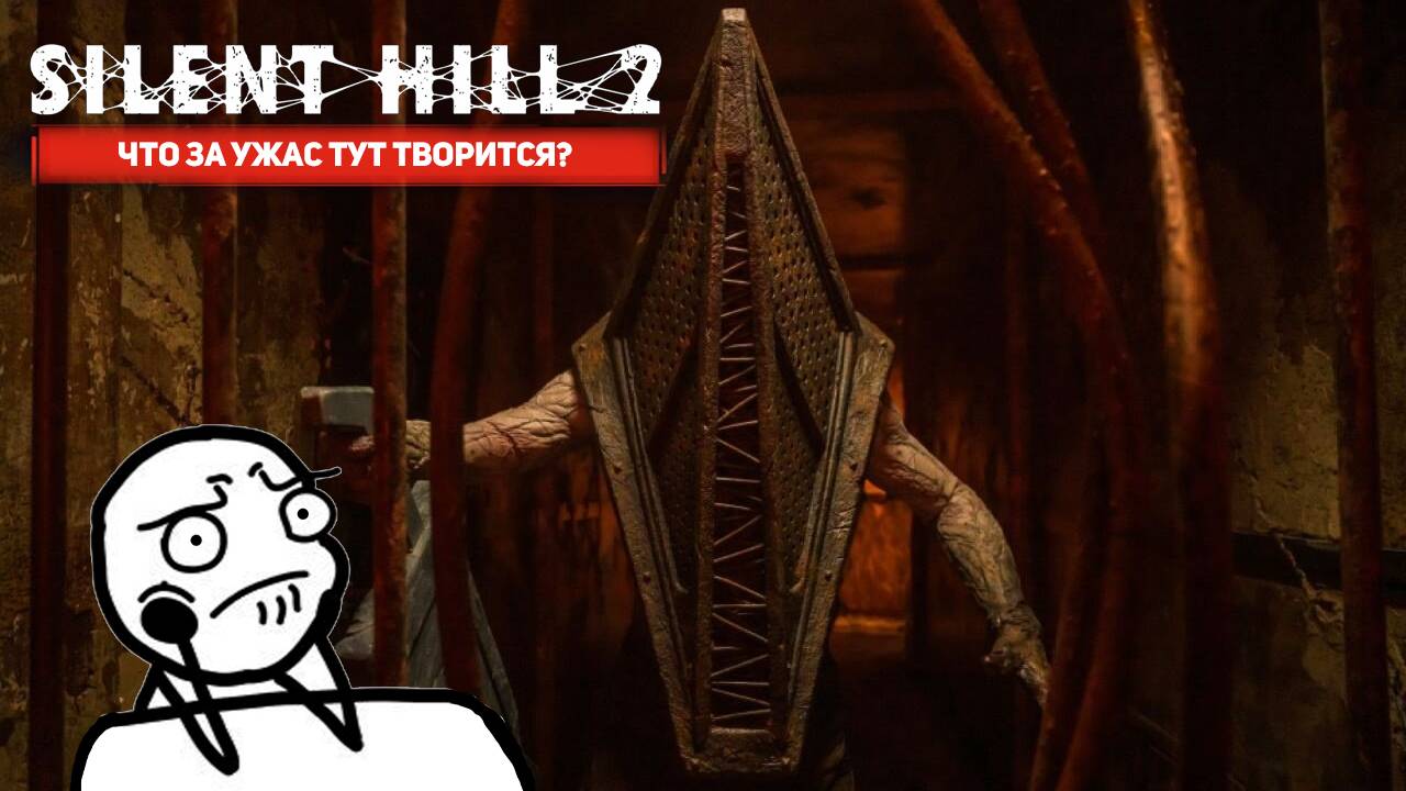 SILENT HILL 2 | Ужасы потустороннего мира