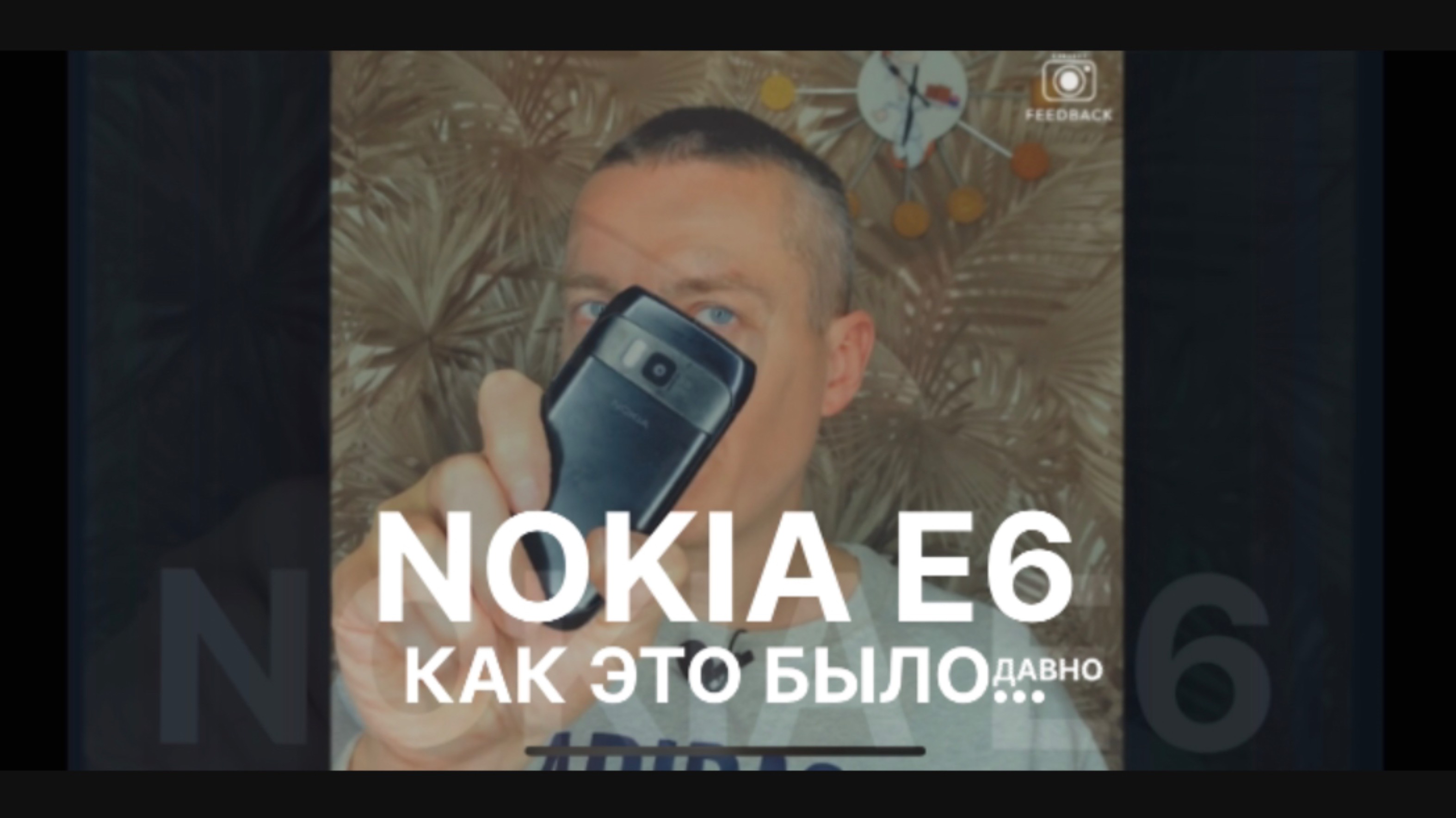 Nokia E6 | КАК ЭТО БЫЛО … давно