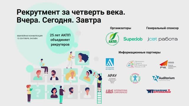 Рекрутмент за четверть века  Вчера  Сегодня  Завтра