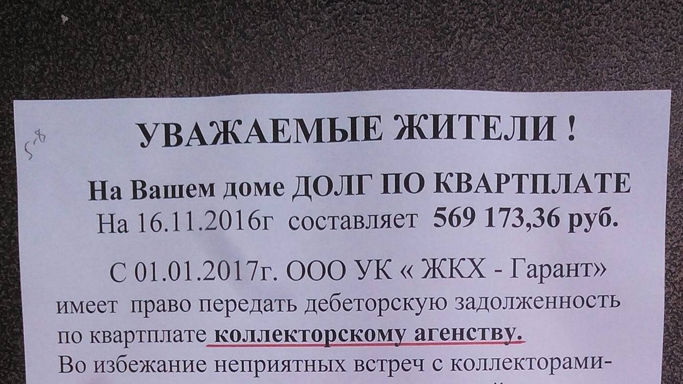 Купил квартиру, а по ней долг по кварплате. Что делать?