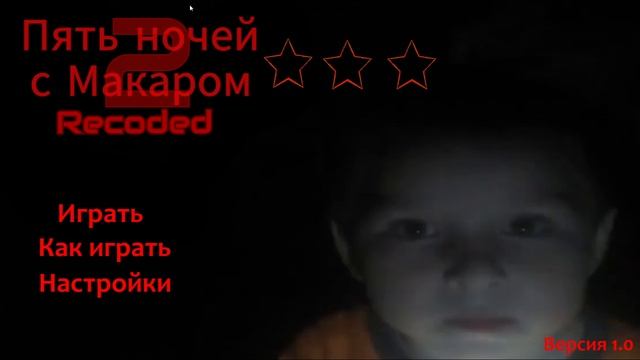 Пять Ночей с Макаром 2 Recoded прохождение фнаф пародия Ночь 3-4 Lebedy8