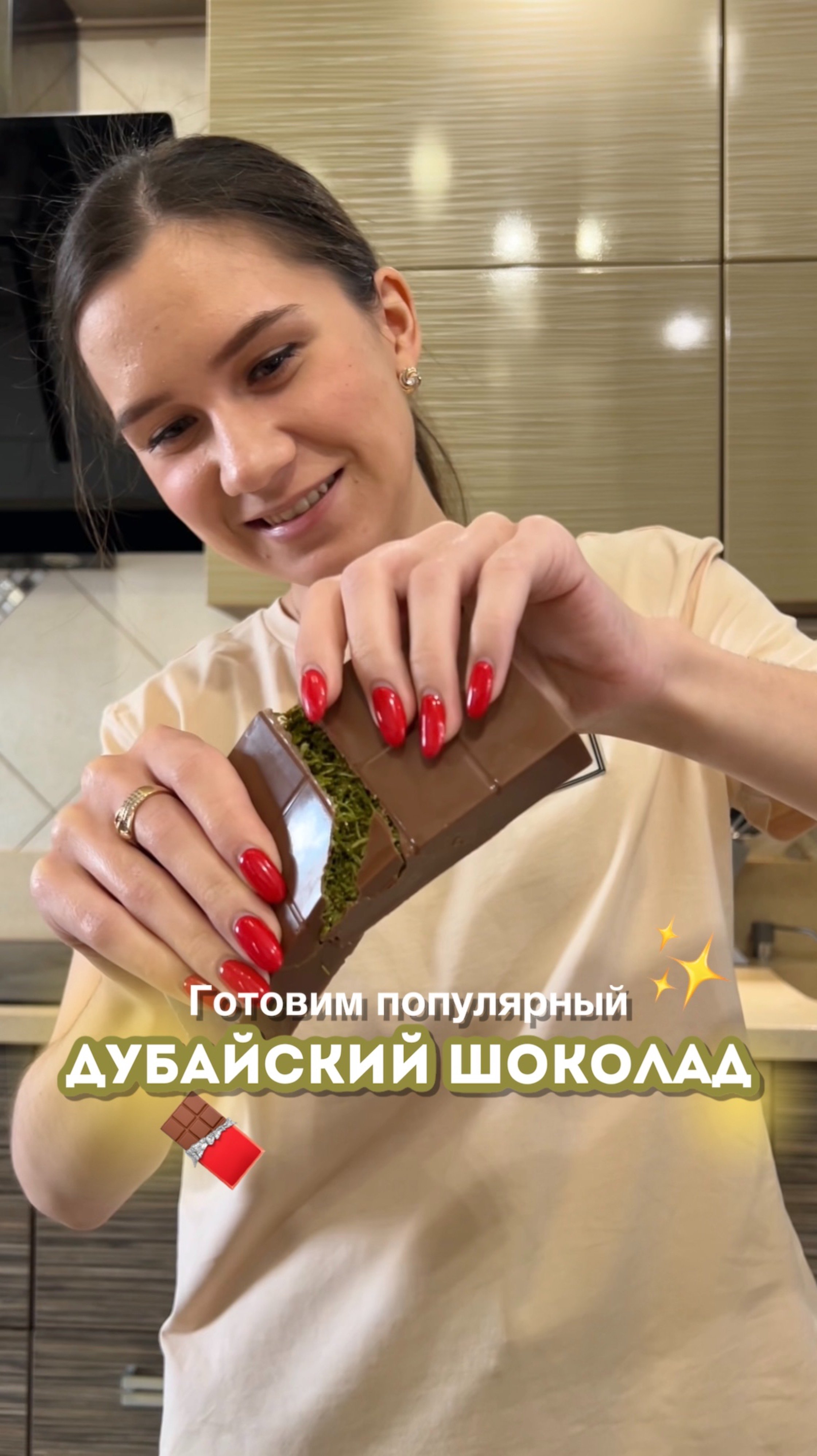 Готовлю нашумевший дубайский шоколад 🍫 #рек #дубайскийшоколад