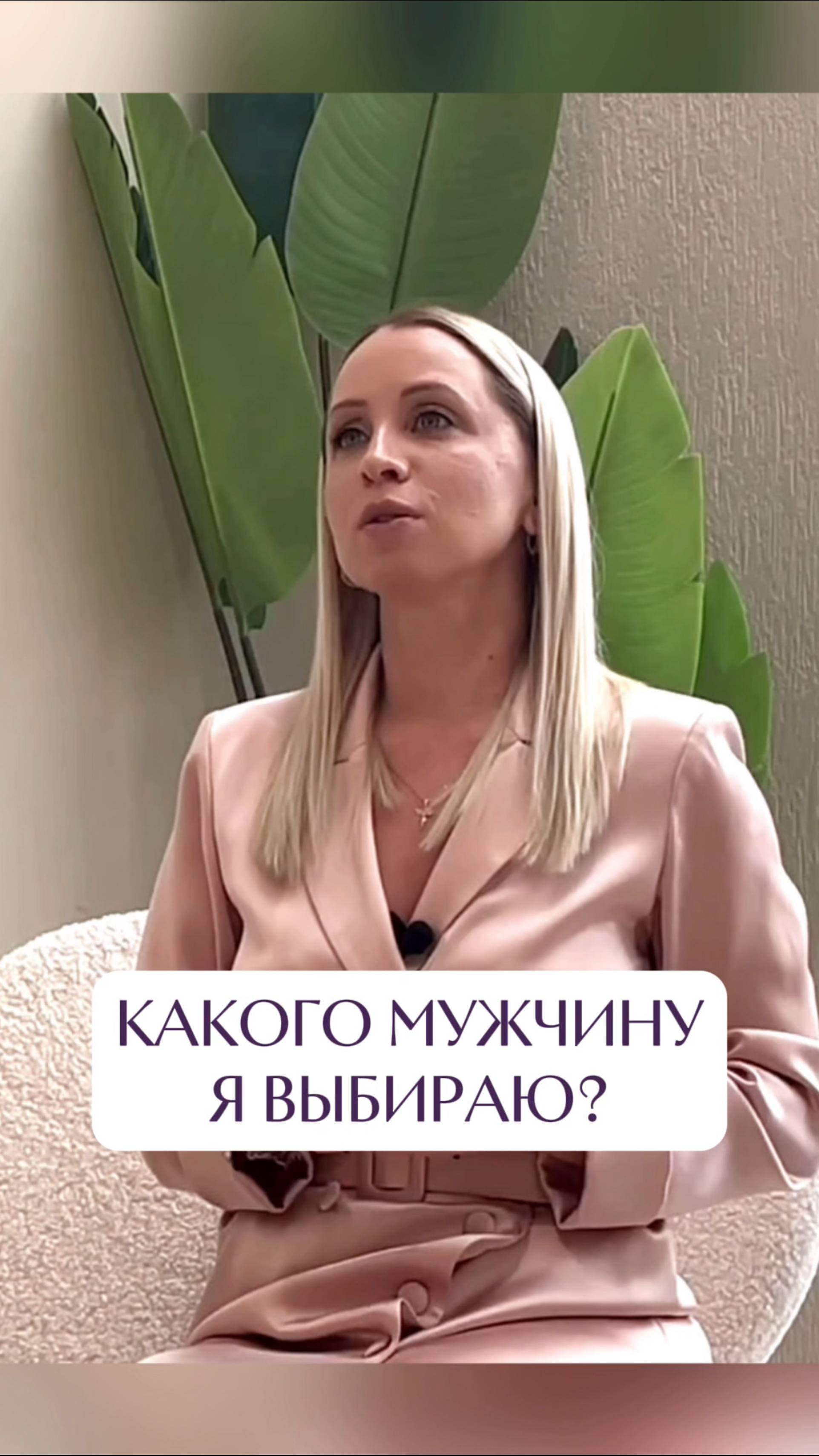 Какого мужчину я выбираю?