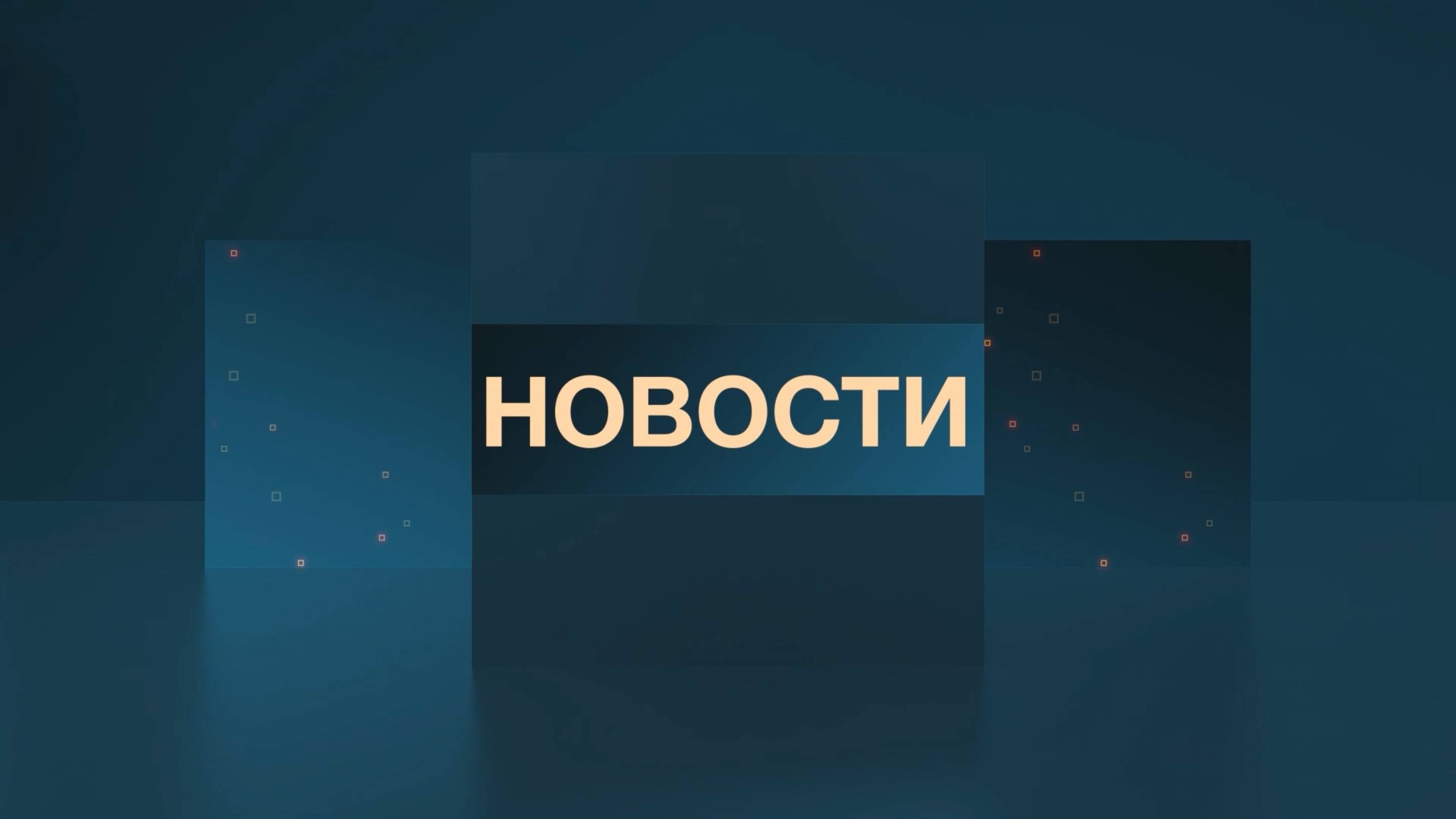 Новости 16.10.2024