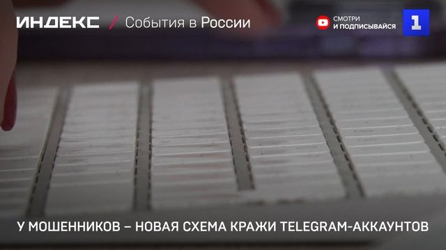 У мошенников – новая схема кражи Telegram-аккаунтов