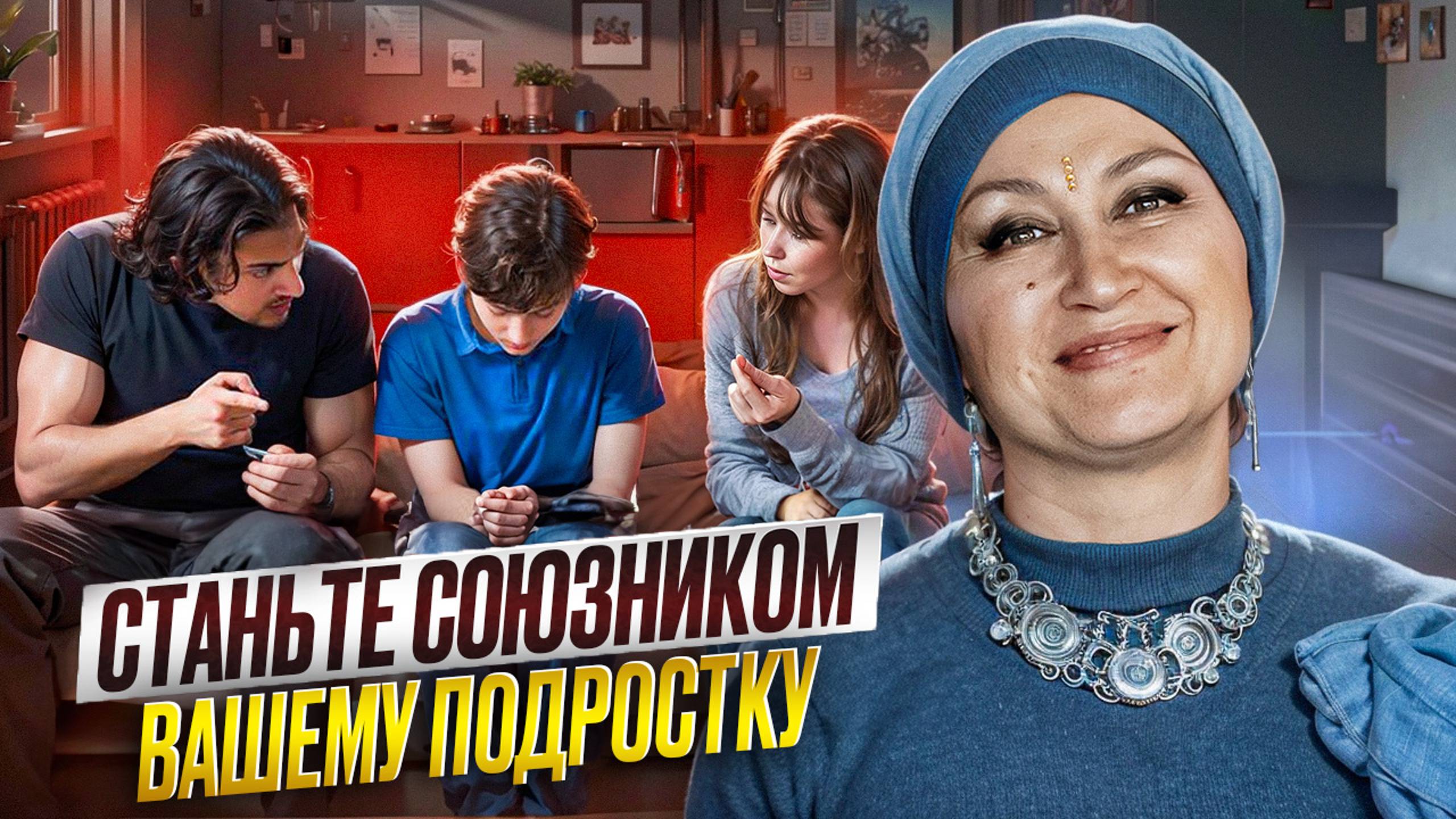 Трудные подростки: как остановить конфликт и построить доверительные отношения