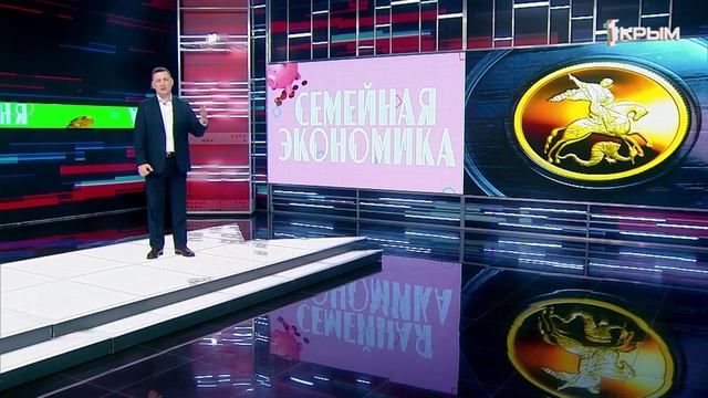 Семейная экономика. Выпуск от 16.10.24