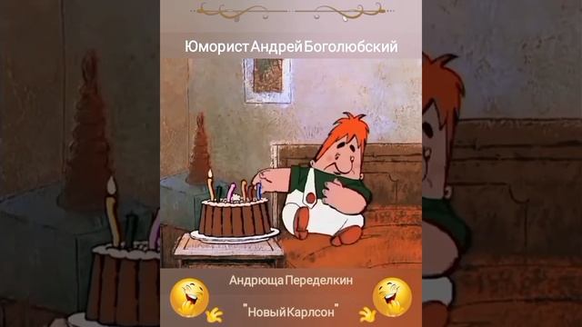 Новый Карлсон и Малыш в переозвучке пародии 90-х 😂👍😜