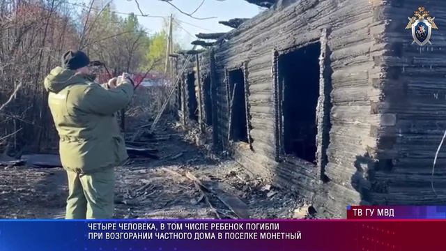 В Монетном 4 человек погибло на пожаре