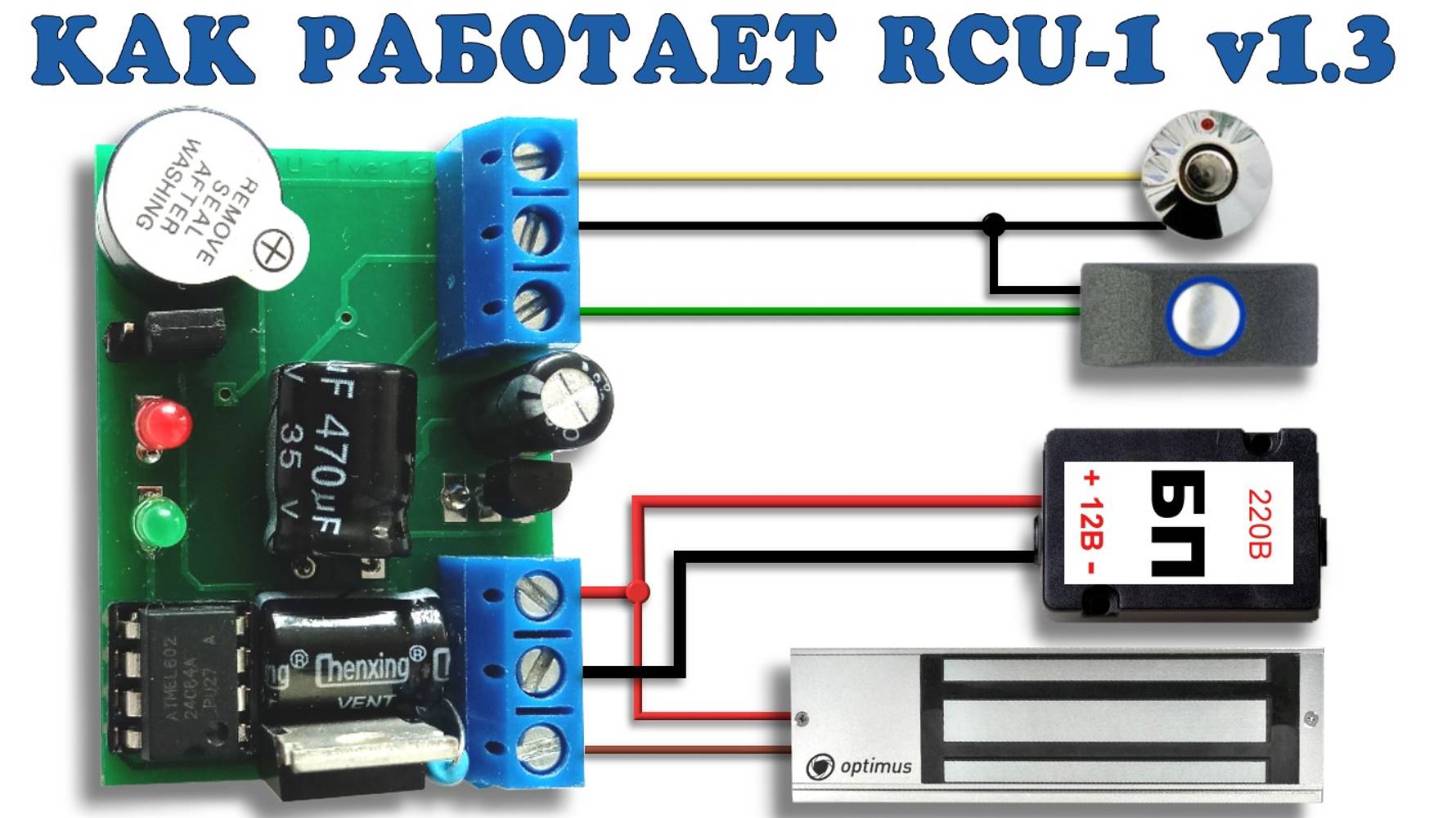 Подключение контроллера RCU-1 ver.1.3