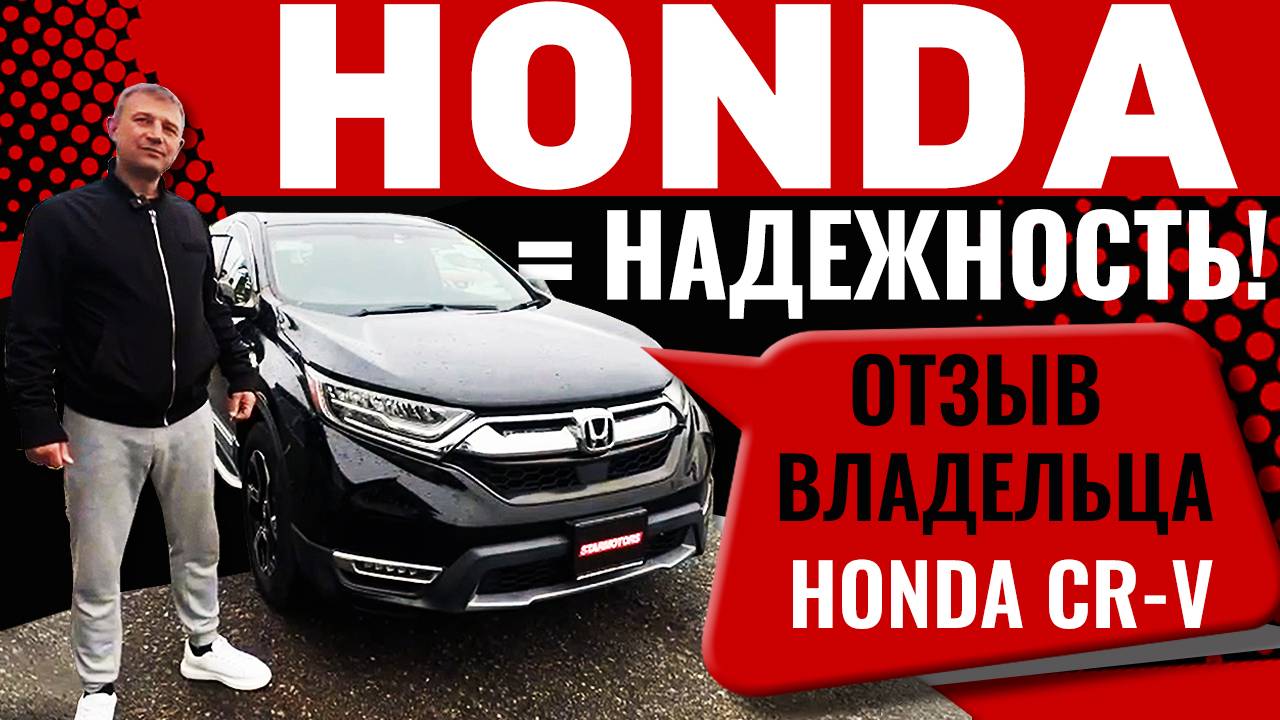 Санкционные авто из Японии. Honda CR-V для клиента STARMOTORS