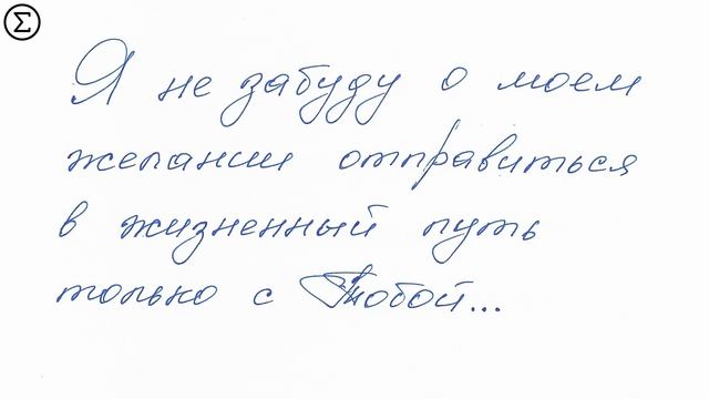 221 письмо о любви / Двести двадцать первое признание в любви / 77 глава книги "777 точек G"