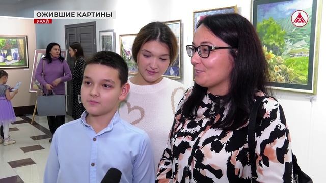 Как в Урае оживают картины