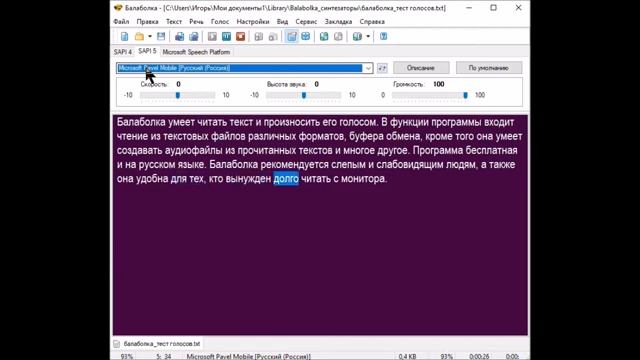 Балаболка для Windows 10. Голоса для Балаболки