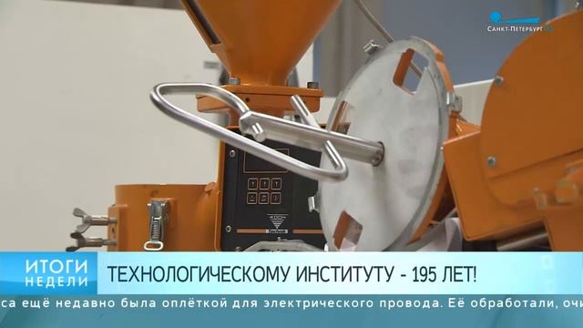 Телеканал «Санкт-Петербург». Сюжет к юбилею Технологического института.