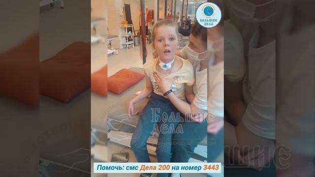 Благотворительный фонд Большие Дела   Третьякова Арина