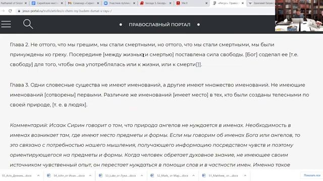 17. М.Г. Калинин «Сирийские мистики VII-VIII вв.». Встреча семнадцатая (15.02.2021).mp4