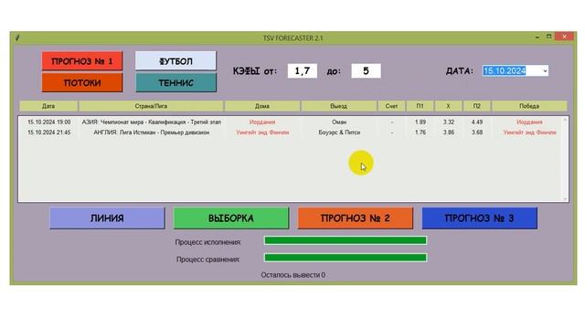 ДВА ПРОГНОЗА НА ФУТБОЛ С ПРОГРАММОЙ TSV FORECASTER 2.1 САМАЯ ТОЧНАЯ ПРОГРАММА ДЛЯ ПРОГНОЗОВ