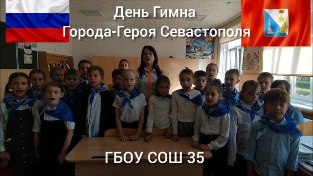 День Гимна Севастополя