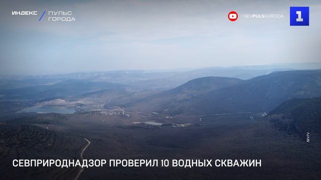 Севприроднадзор проверил 10 водных скважин