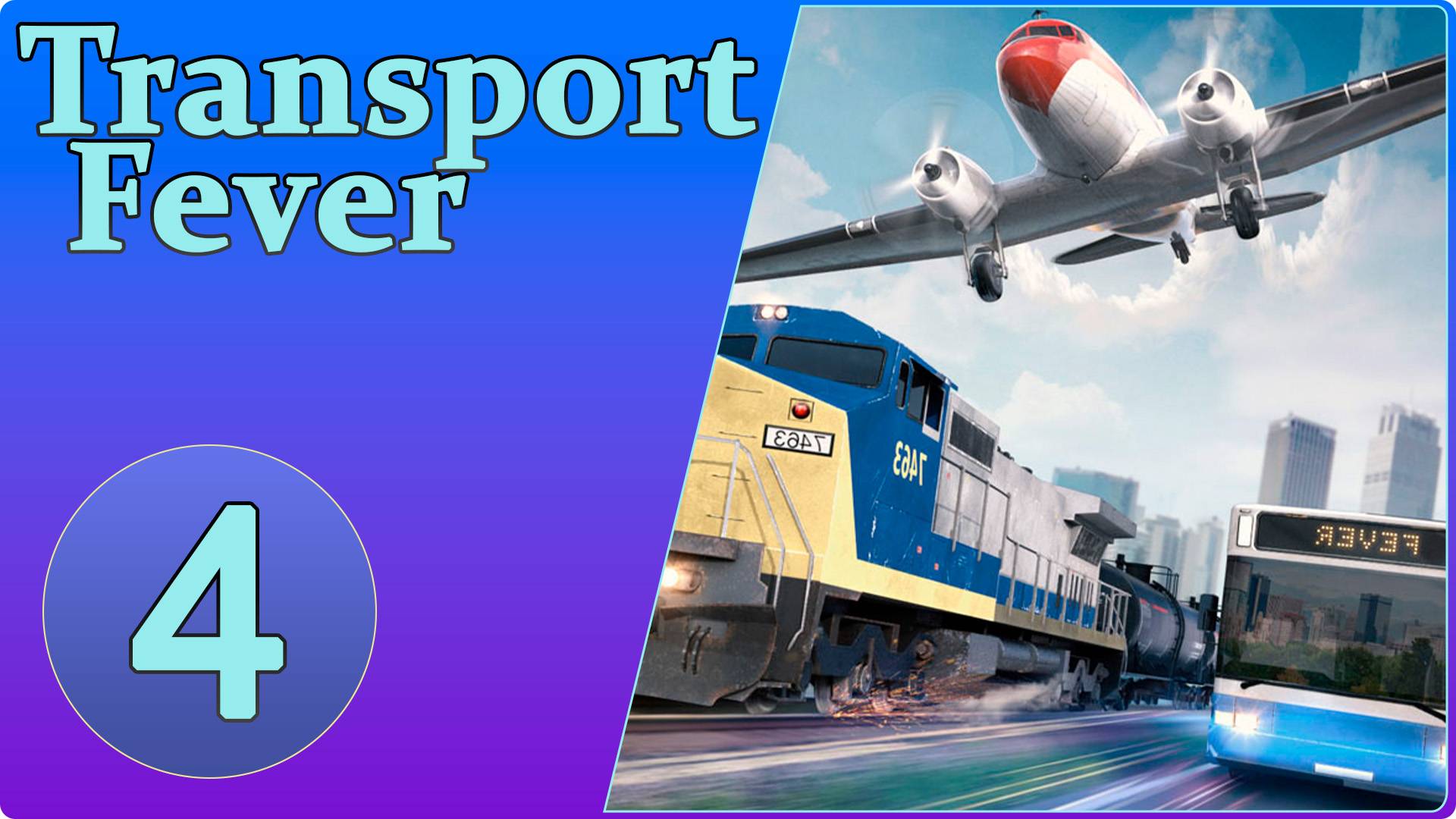 Transport Fever #4 - Пассажирские перевозки