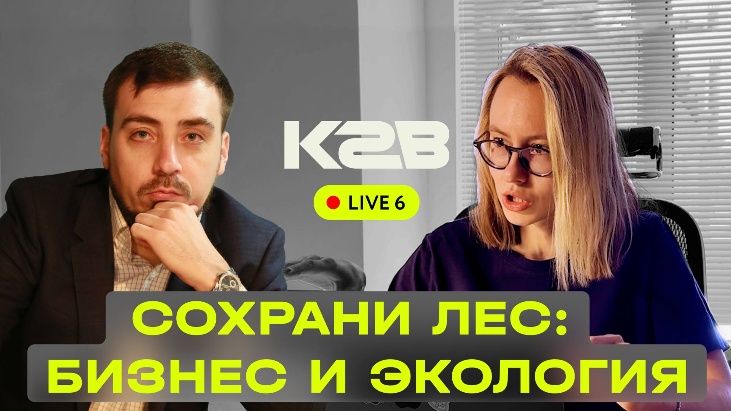 Бизнес и Экология: экосервис «Сохрани Лес», как посадить своё дерево