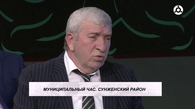 Муниципальный час. 16.10.2024 г. Сунженский район.