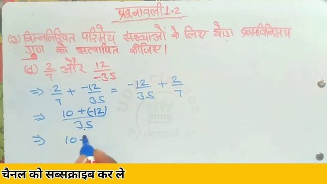 class 8 math chapter 1 JAC BOARD|| MATH 1.2 CLASS 8 JAC RANCHI JHARKHAND|| BY UDA classes