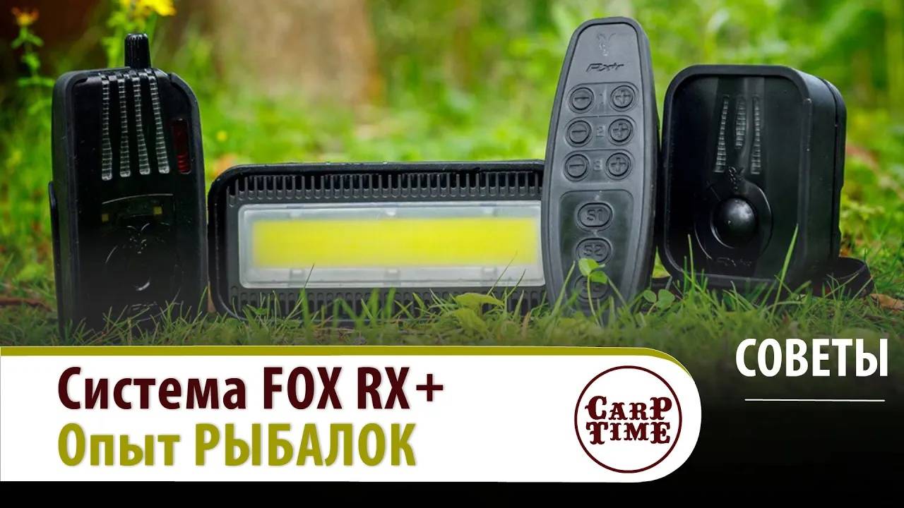 ❗️ Как ИСПОЛЬЗОВАТЬ охранную СИСТЕМУ FOX RX+❗️❓ СЦЕНАРИИ карпфишинга - опыт РЫБАЛОК! СОВЕТЫ