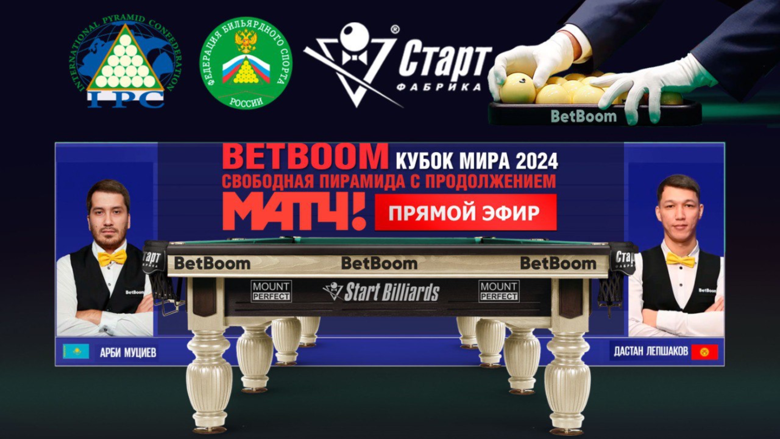 "BetBoom Кубок Мира 2024". Д.Лепшаков (KZG) - А.Муциев (KAZ). Св.пирамида с продолжением. 15.10.24.